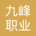 金华县九峰职业介绍服务所 立足本职，服务民生，做求职者的“贴心人”