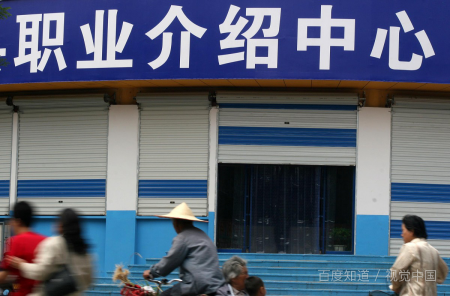 职业介绍机构与职业介绍服务 概念解析与实务说明